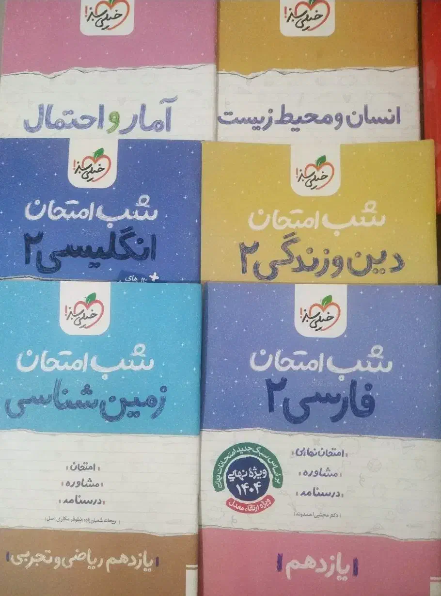 کتاب های شب امتحان خیلی سبز دهم یازدهم|کتاب و مجله آموزشی|مراغه, |دیوار