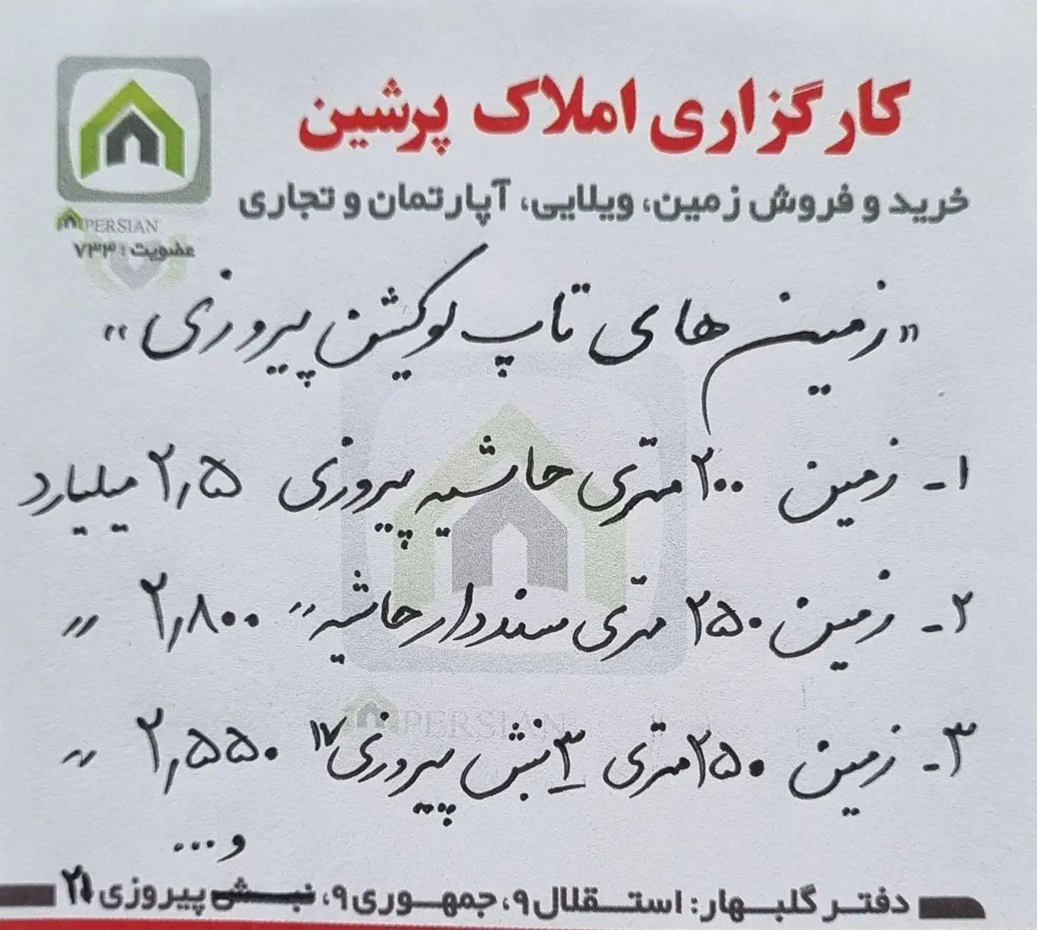 زمین دوکله سنددار حاشیه پیروزی|فروش زمین و ملک کلنگی|گلبهار, شهر جدید گلبهار|دیوار