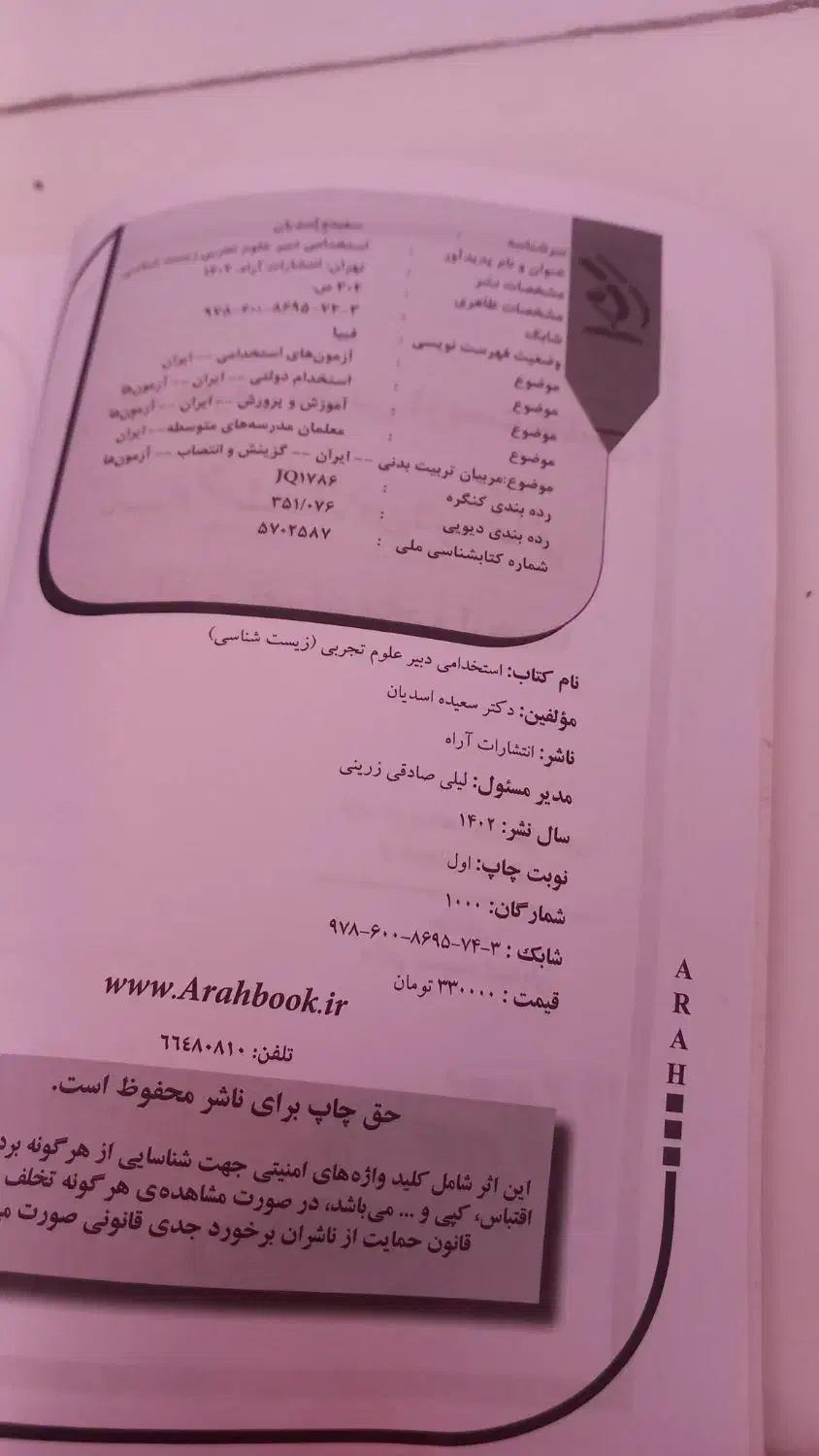 کتاب استخدامی|کتاب و مجله آموزشی|همدان, |دیوار