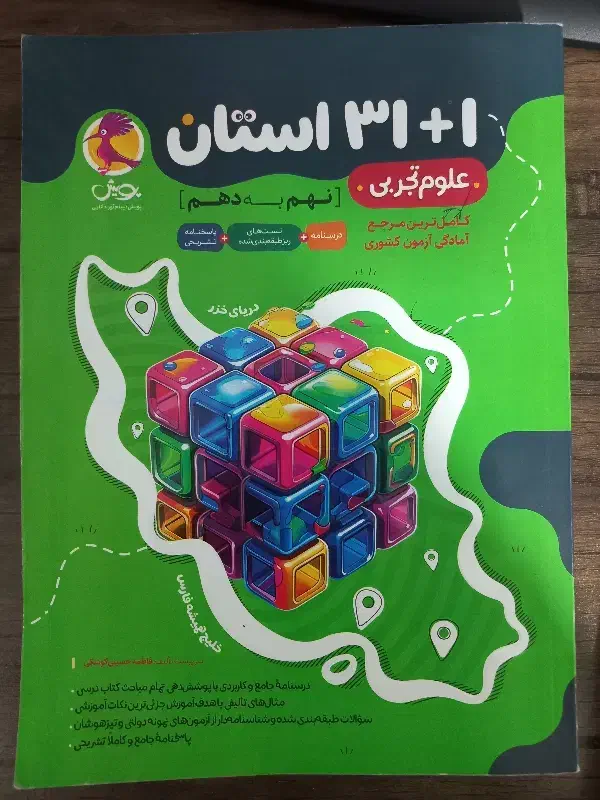 کتاب های ۳۲ استان علوم و ریاضی|کتاب و مجله آموزشی|قم, شهرک امام حسن|دیوار