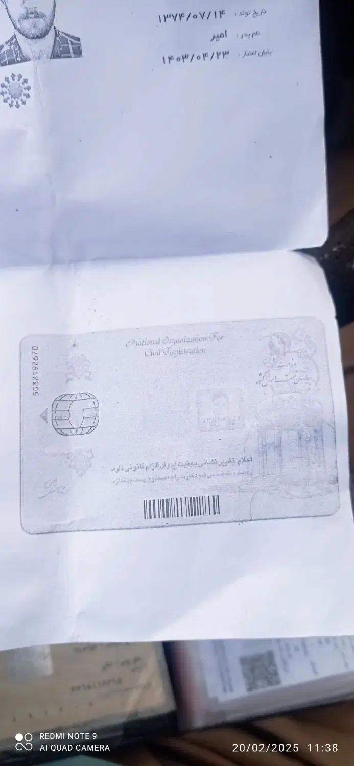 کارت ملی گمشده|اشیا|جوانرود, |دیوار