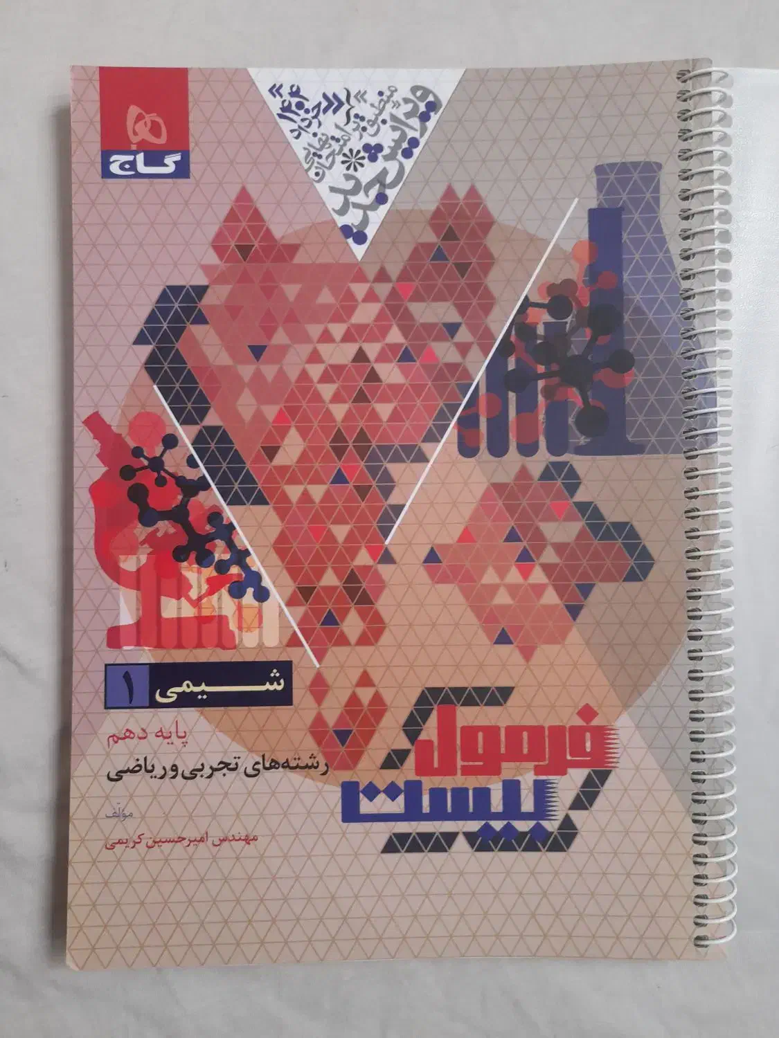 کتاب فرمول 20 شیمی دهم سیمی همراه دفترچه|کتاب و مجله آموزشی|قم, حکمت شمالی|دیوار