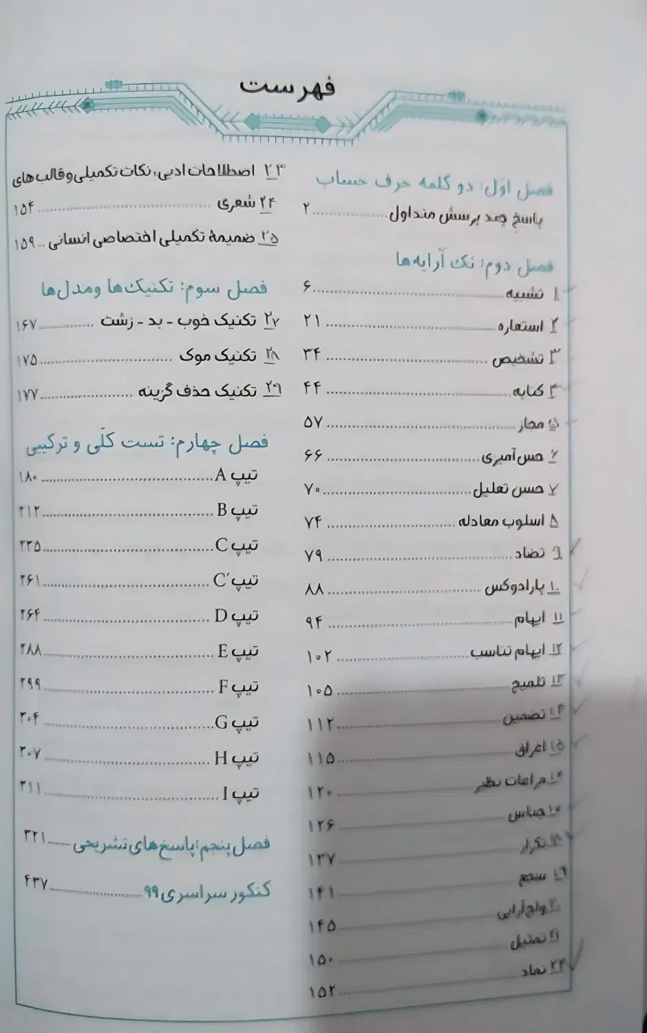 کتاب آرایه های ادبی|کتاب و مجله آموزشی|باخزر, |دیوار