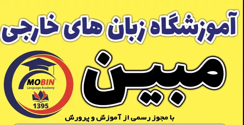 مدرس زبان (آقا)|استخدام آموزشی|قم, امامزاده ابراهیم|دیوار