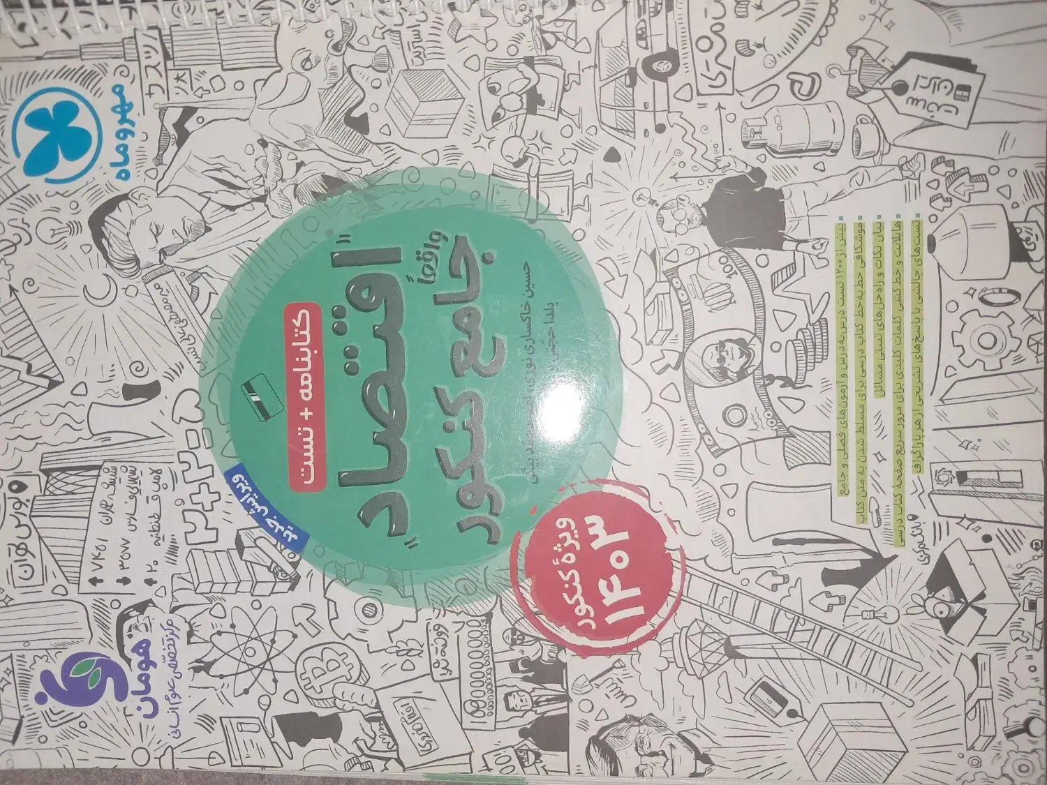 کتاب کار انسانی|کتاب و مجله آموزشی|شیروان (خراسان), |دیوار