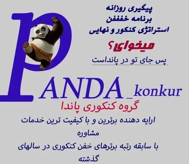 مشاوره کنکوری حرفه‌ ای/مشاور تحصیلی/برنامه ریزی|خدمات آموزشی|مشهد, دانشگاه فردوسی|دیوار