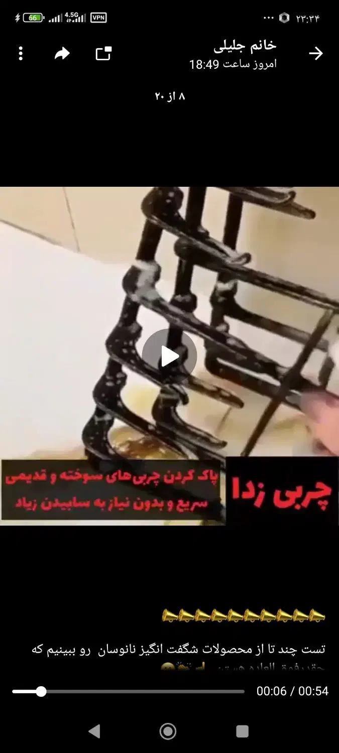 جرم گیر شیر آلات نانو|مواد شوینده و دستمال کاغذی|شیراز, وصال|دیوار