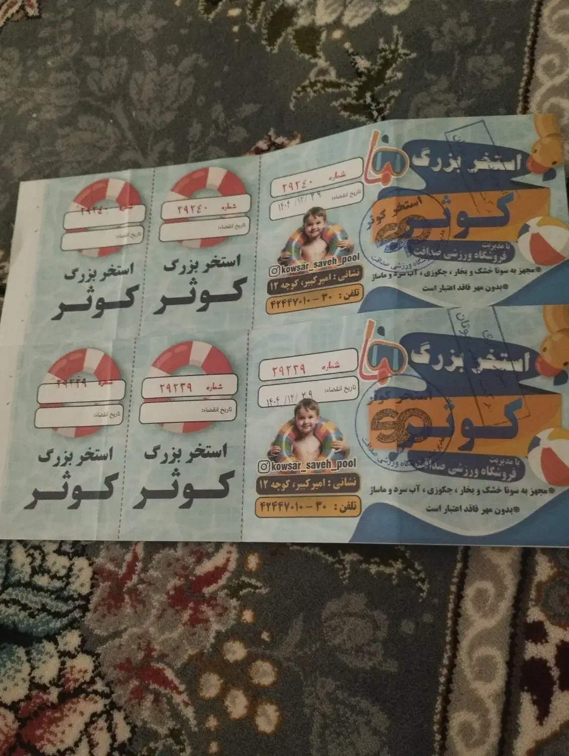 بلیط استخر|بلیت ورزشی|ساوه, |دیوار