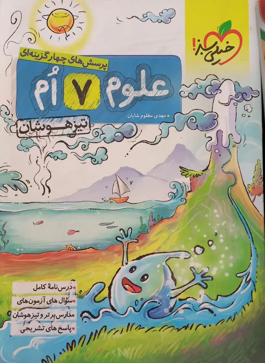 فروش11عدد کتاب‌های خیلی سبز وکمک درسی وتیز هوشان|کتاب و مجله آموزشی|داران, |دیوار