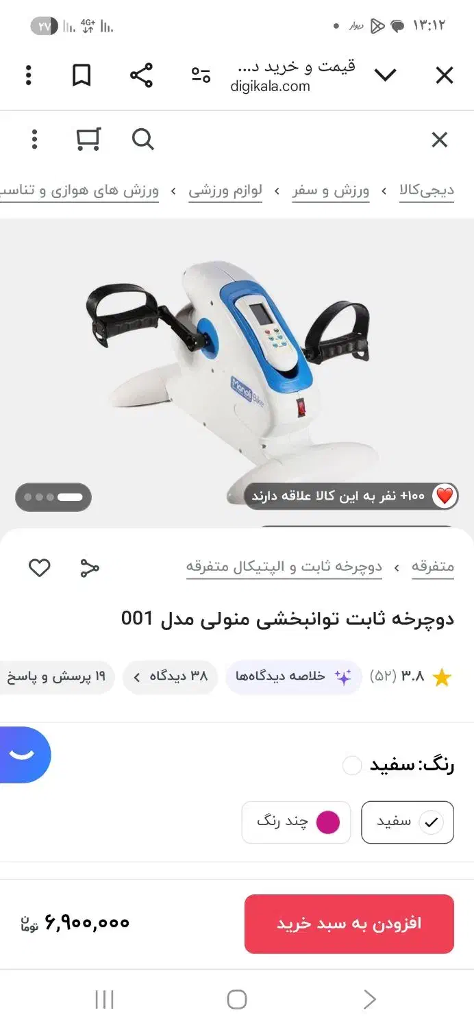 دوچرخه فیزیوتراپی|آرایشی، بهداشتی، درمانی|حمیدیا, |دیوار