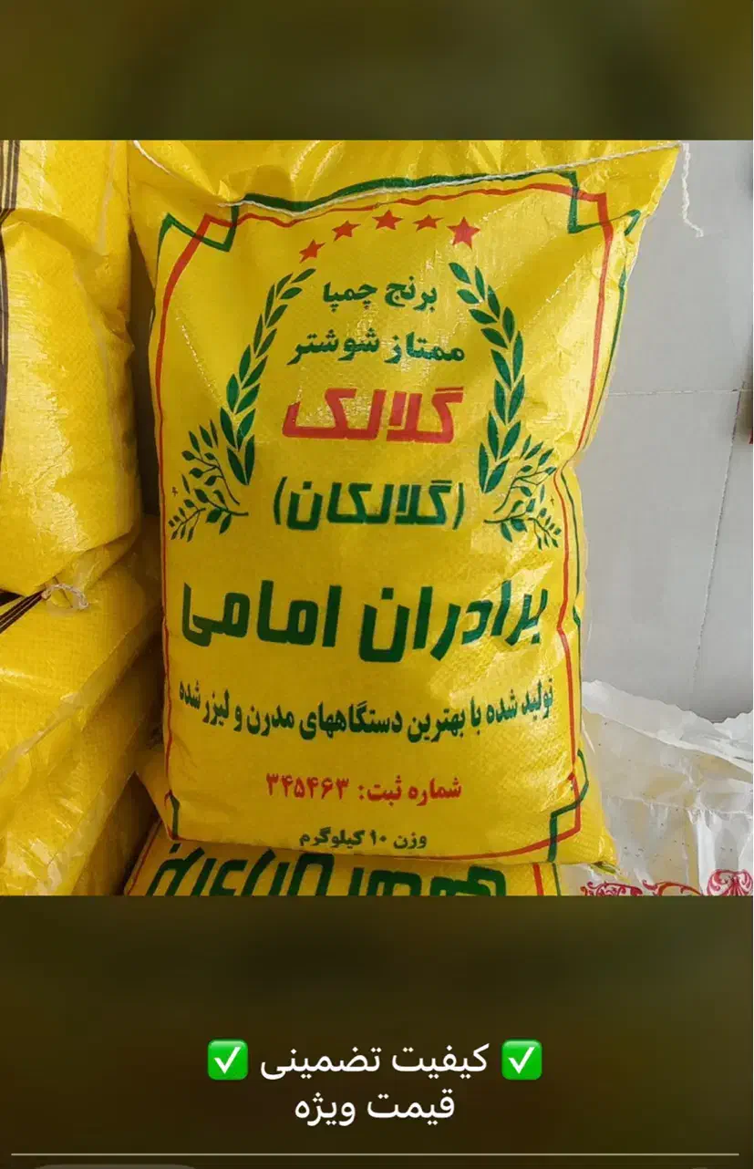 پخش عمده و خرده برنج گلالک شوشتر درجه یک|خوردنی و آشامیدنی|بندر ماهشهر, |دیوار