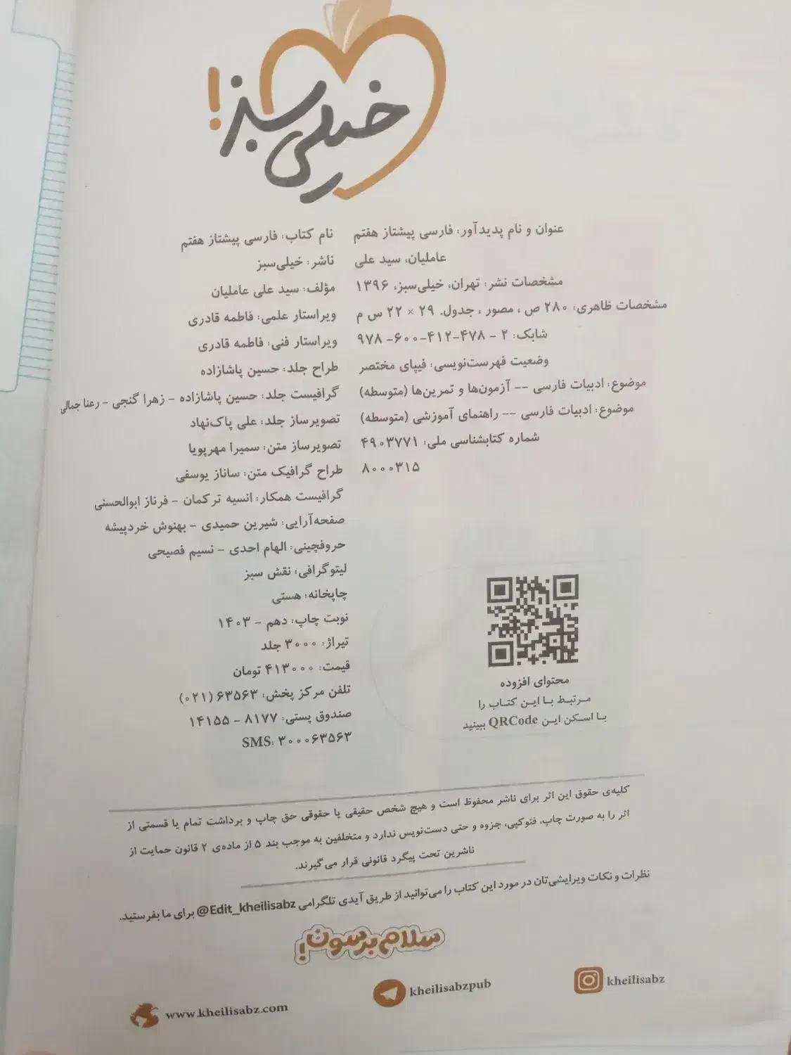 کتاب فارسی هفتم|کتاب و مجله آموزشی|بانه, |دیوار