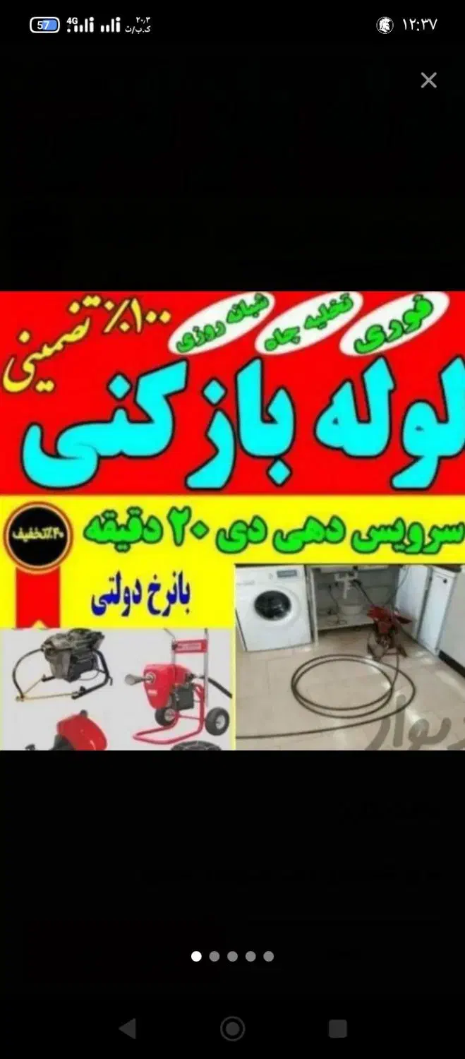 خدمات فنی لوله باز کنی صدرصد تضمینی|خدمات پیشه و مهارت|خرم‌آباد, |دیوار