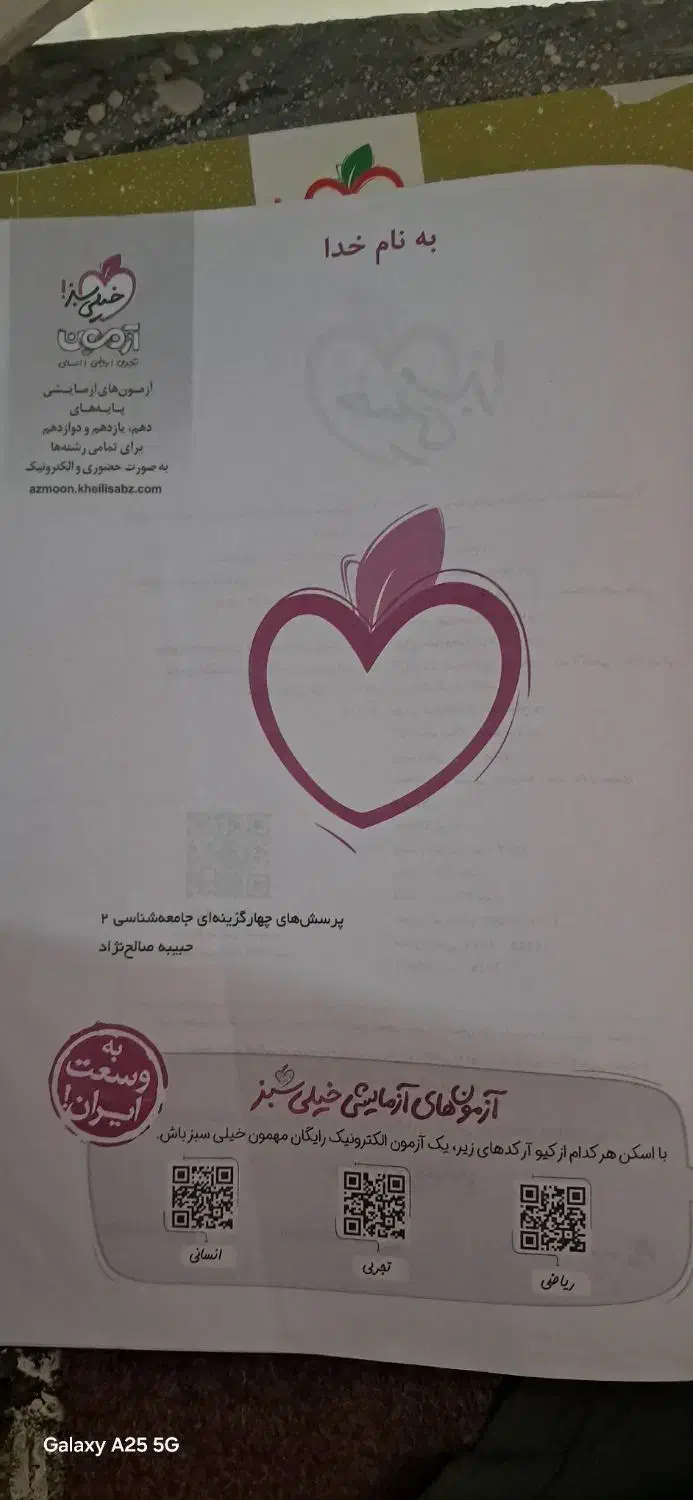 کتاب تست زنی به همراه درسنامه پایه یازدهم انسانی|کتاب و مجله آموزشی|تهران, یافت‌آباد|دیوار