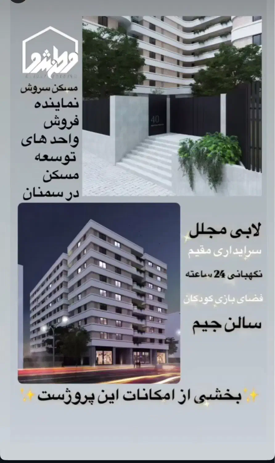 پیش فروش اپارتمان پرداخت ۲۴ماهه مجتمع توسعه مسکن|پیشفروش املاک|سمنان, |دیوار