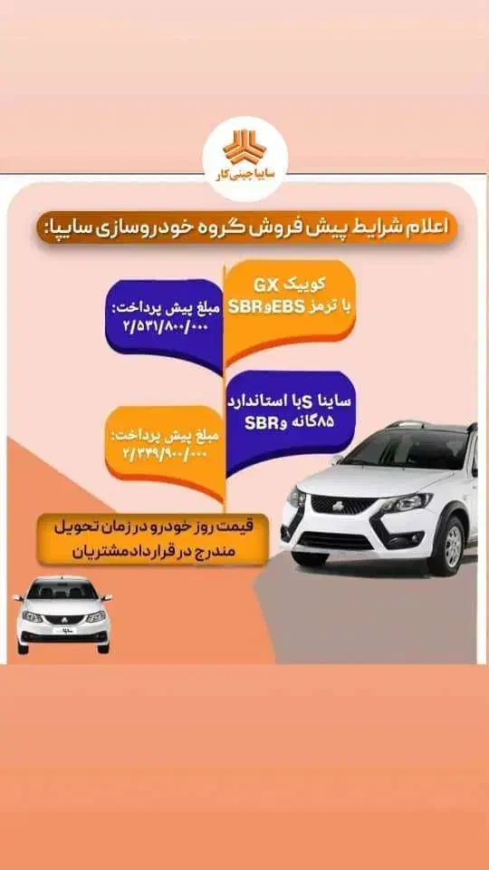 پیش فروش کوییک و ساینا|خودرو سواری و وانت|اهواز, کمپلو شمالی|دیوار