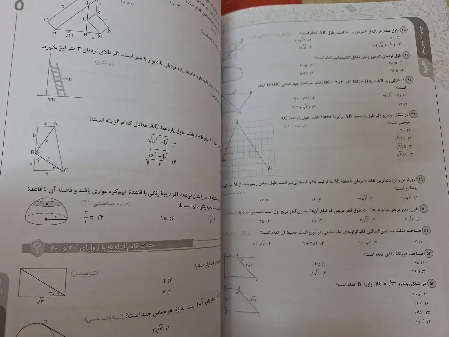 کتاب EQ جامع هفتم ،فارسی هشتم ،ریاضی هشتم تیزهوشان|کتاب و مجله آموزشی|ری, شهید غیوری (ابن باویه)|دیوار