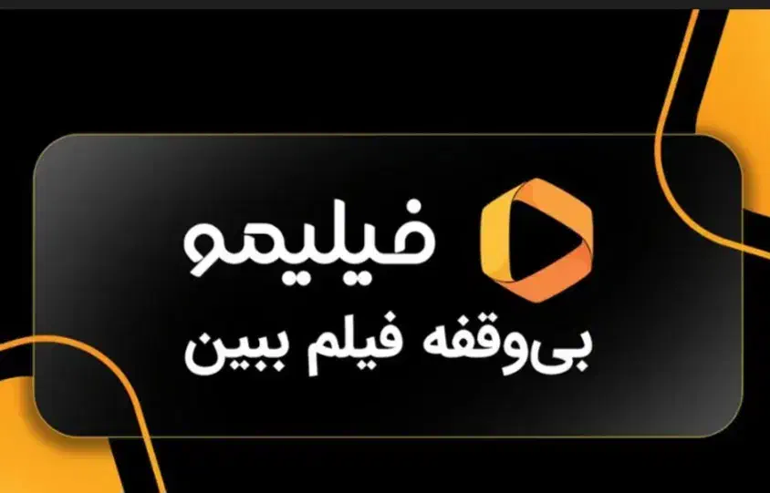 اشتراک ۶ ماهه فیلیمو|کارت هدیه و تخفیف|تهران, جی|دیوار