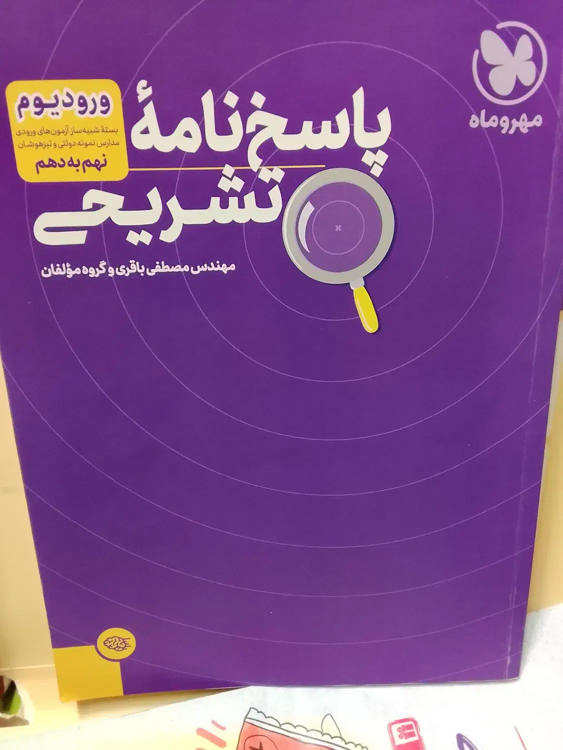 ورودیوم|کتاب و مجله آموزشی|شیراز, شهرک جماران|دیوار