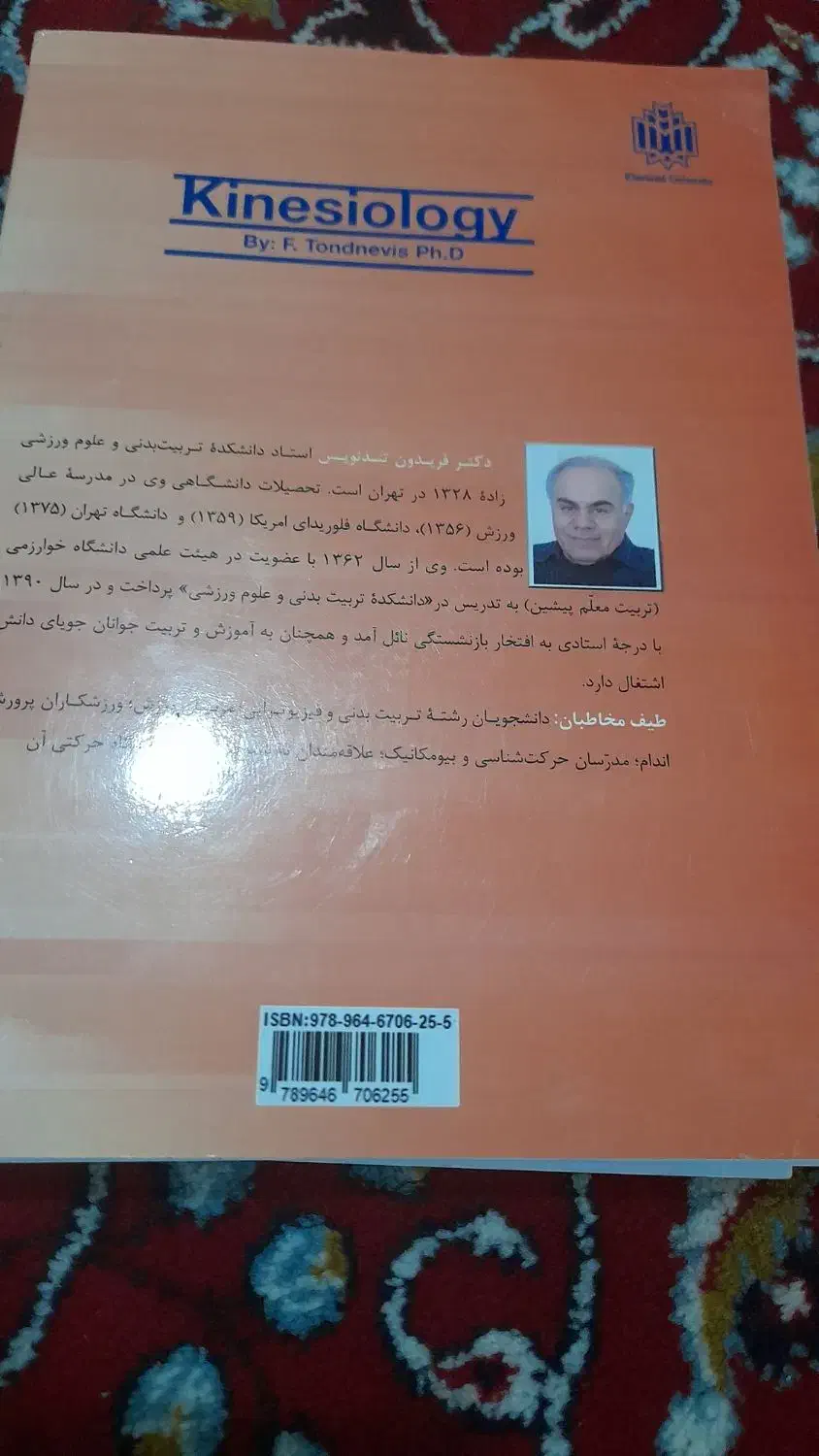 کتاب حرکت شناسی|کتاب و مجله آموزشی|قم, ولیعصر|دیوار