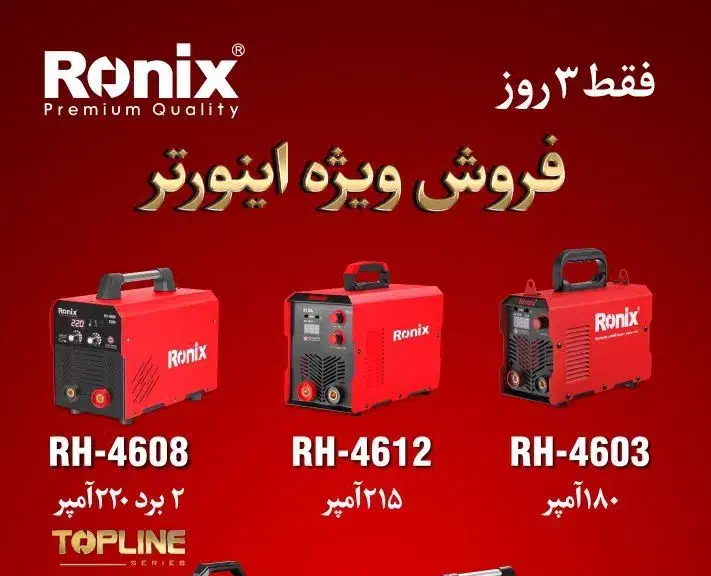 جشنواره رونیکس|ابزارآلات|قزوین, |دیوار