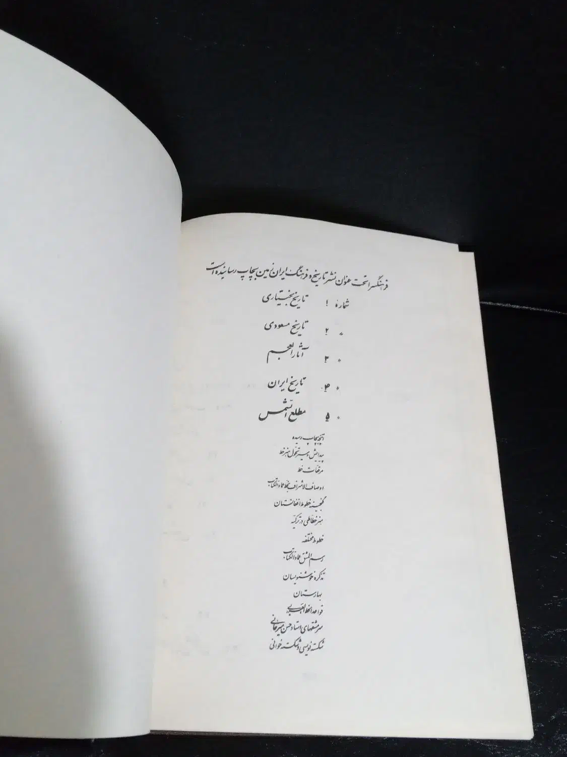 کتاب کمیاب آثار العجم ( فرصت الدوله )|کتاب و مجله تاریخی|محمدشهر, شهرک پیام (مهرالبرز)|دیوار