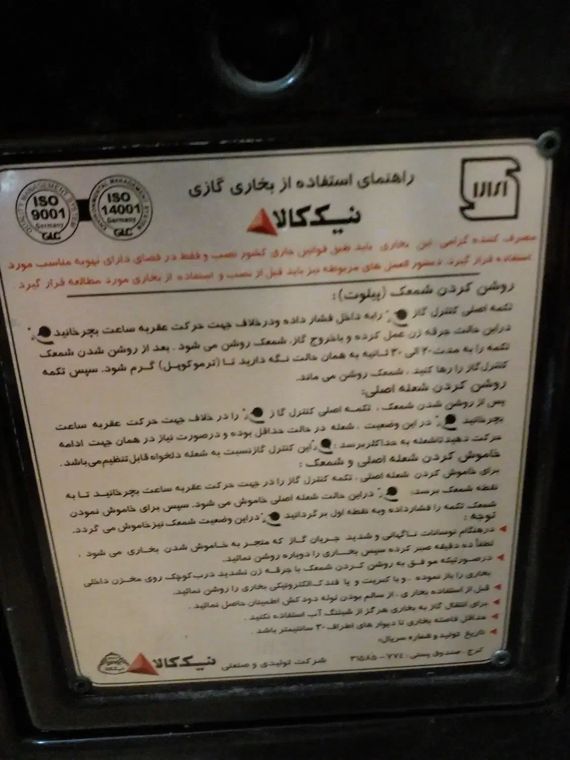 بخاری|بخاری، هیتر، شومینه|اردبیل, |دیوار