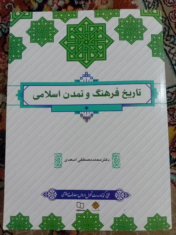 تاریخ فرهنگ و تمدن اسلامی|کتاب و مجله تاریخی|ری, شهید غیوری (ابن باویه)|دیوار