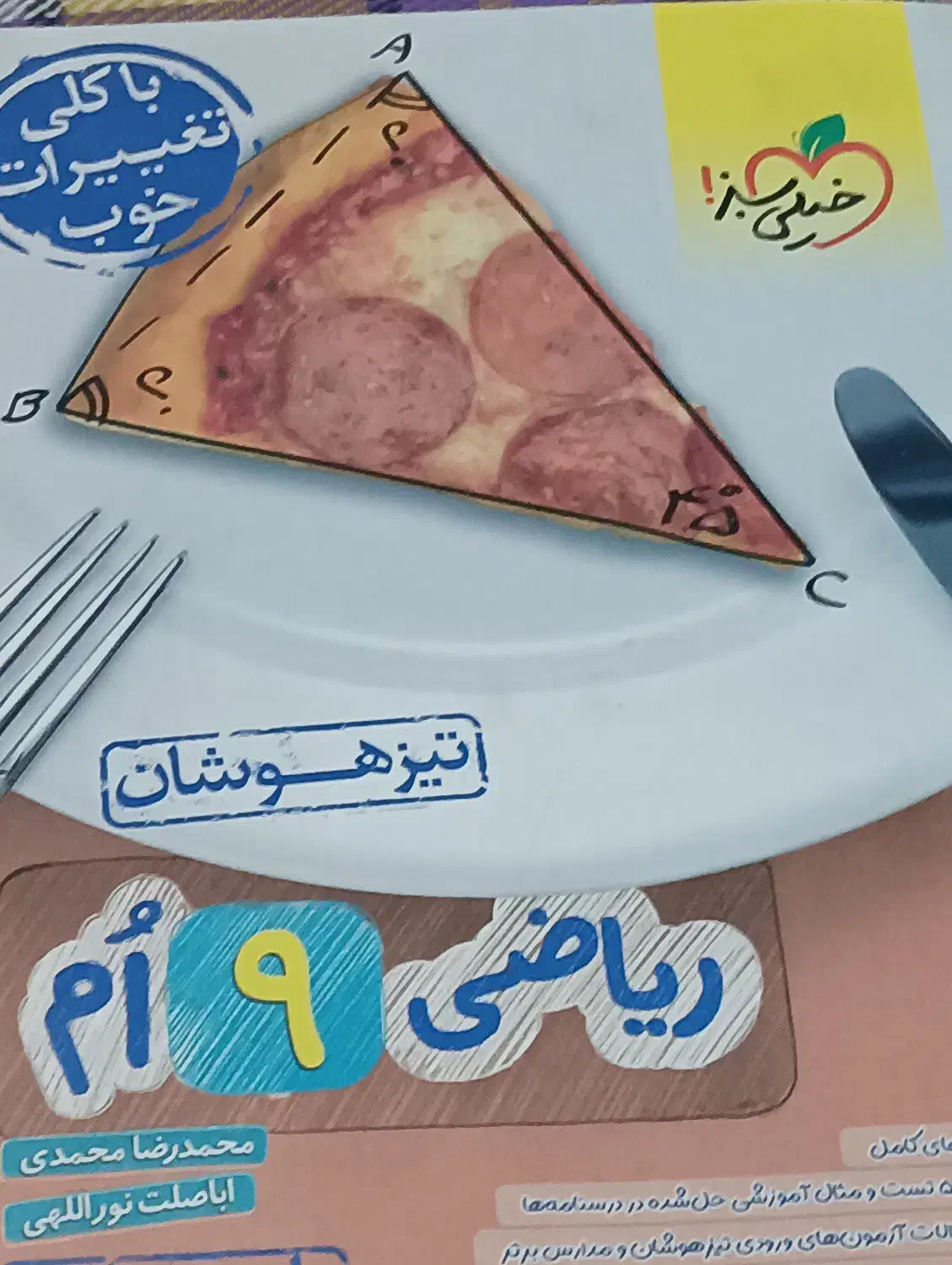 کتاب کمک درسی|کتاب و مجله آموزشی|فسا, |دیوار