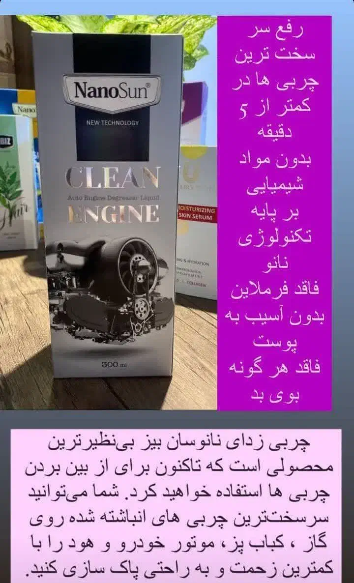 شوینده نانو|مواد شوینده و دستمال کاغذی|دورود, |دیوار