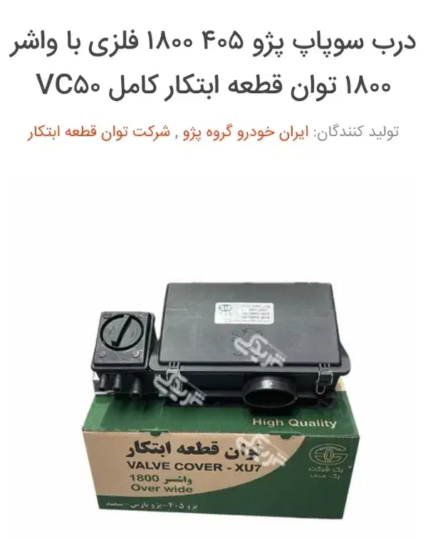 قالپاق موتور نو با فاکتور|قطعات یدکی و لوازم جانبی|اهواز, نادری|دیوار