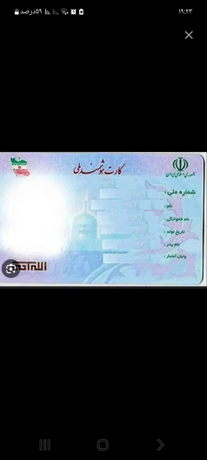 کارت ملی گمشده|اشیا|بندر کنگان, |دیوار