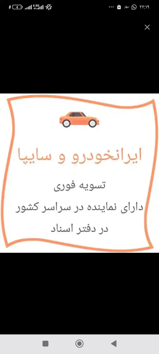 دفتر خرید فروش حواله|خودرو سواری و وانت|اهواز, بیست متری شهرداری|دیوار