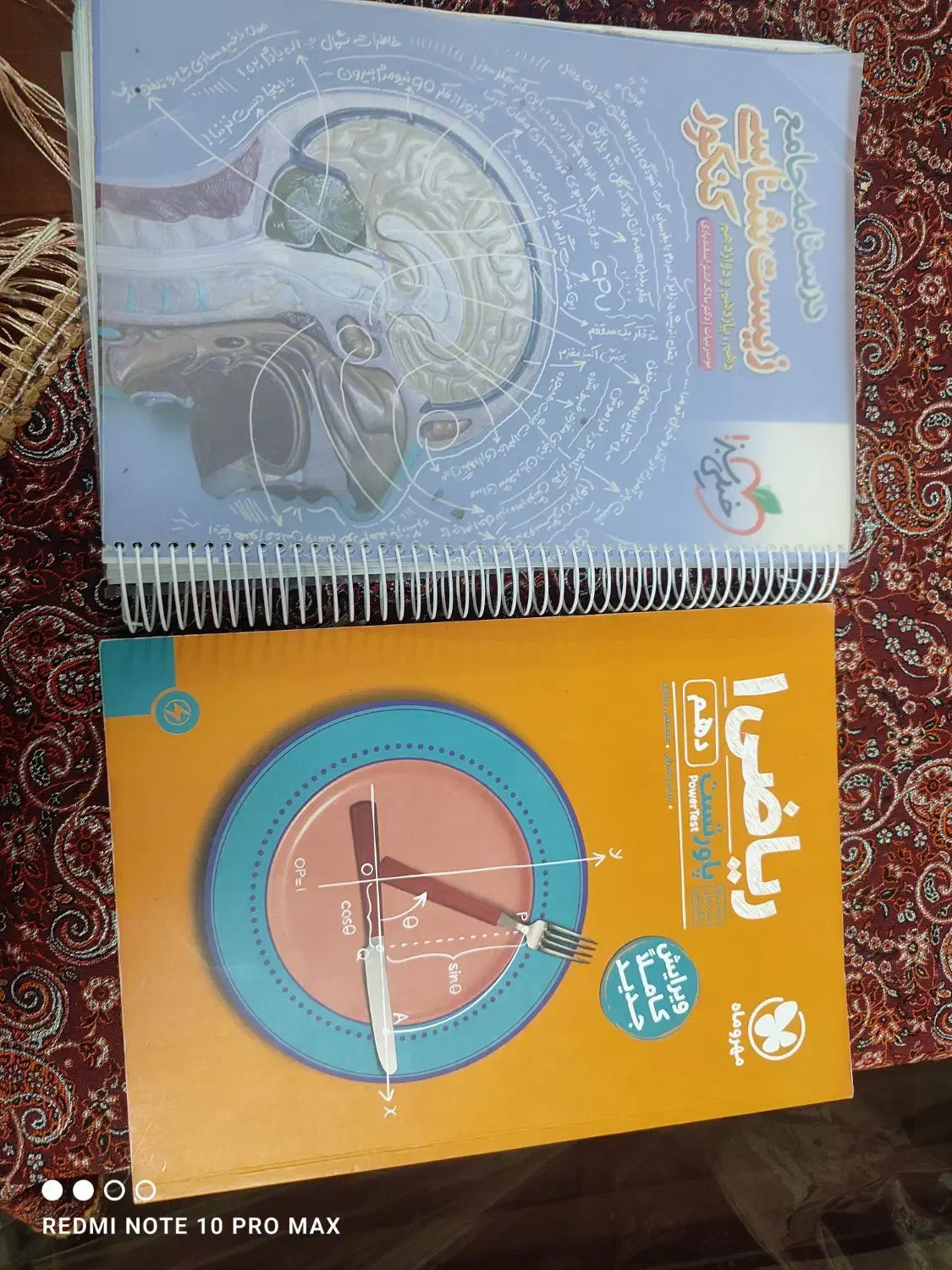 کتاب و جزوه درسی|کتاب و مجله آموزشی|شاهین‌شهر, نبوت|دیوار