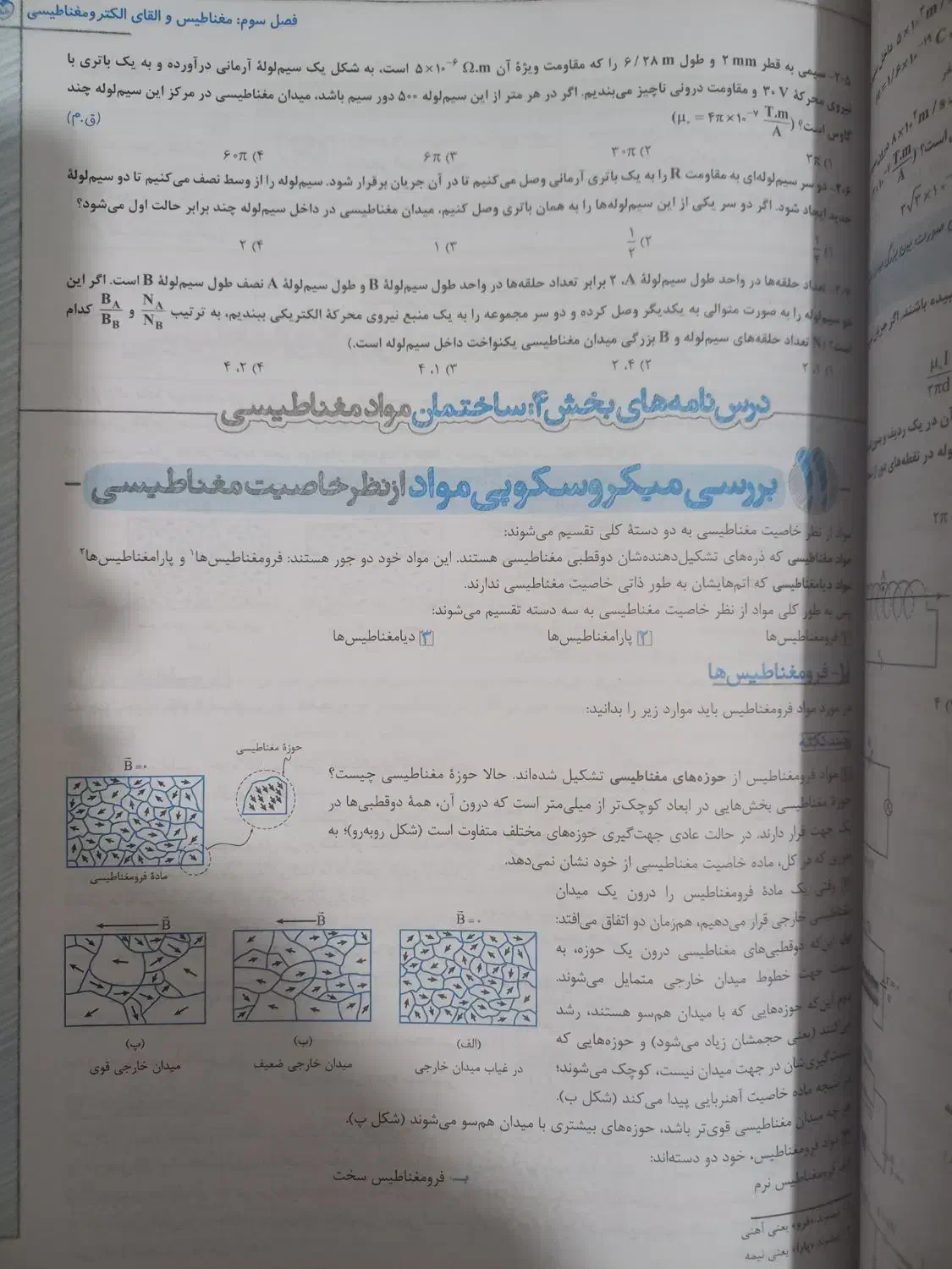 کتاب فیزیک خیلی سبز دوازدهم|کتاب و مجله آموزشی|گرگان, |دیوار