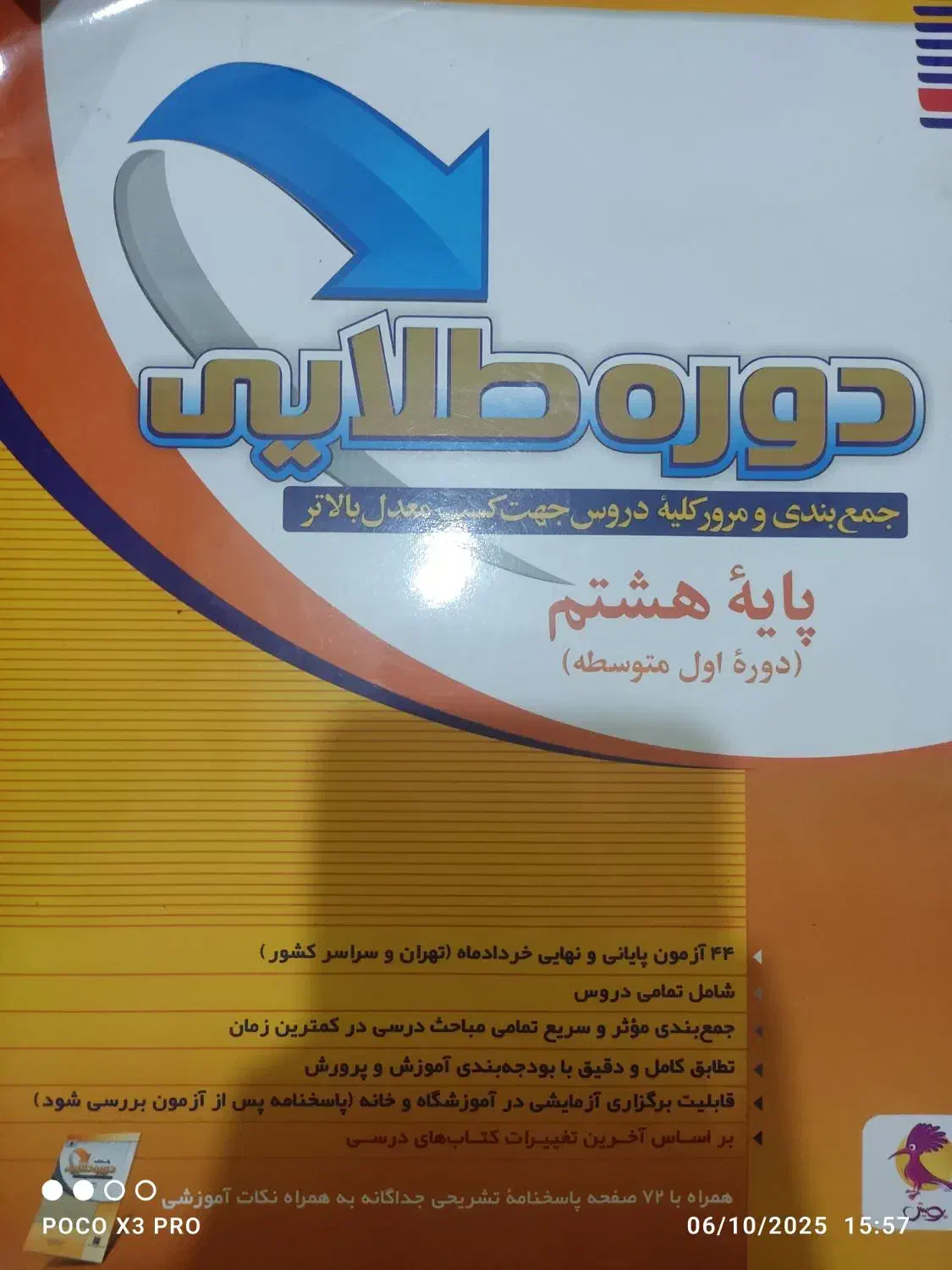 کتاب درسی پایه هشتم|کتاب و مجله آموزشی|قم, طلاب غیر ایرانی|دیوار