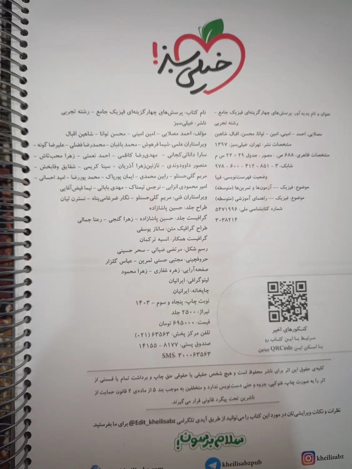 فیزیک جامع تخفیف آتیشی|کتاب و مجله آموزشی|تهران, سبلان (لشگر)|دیوار