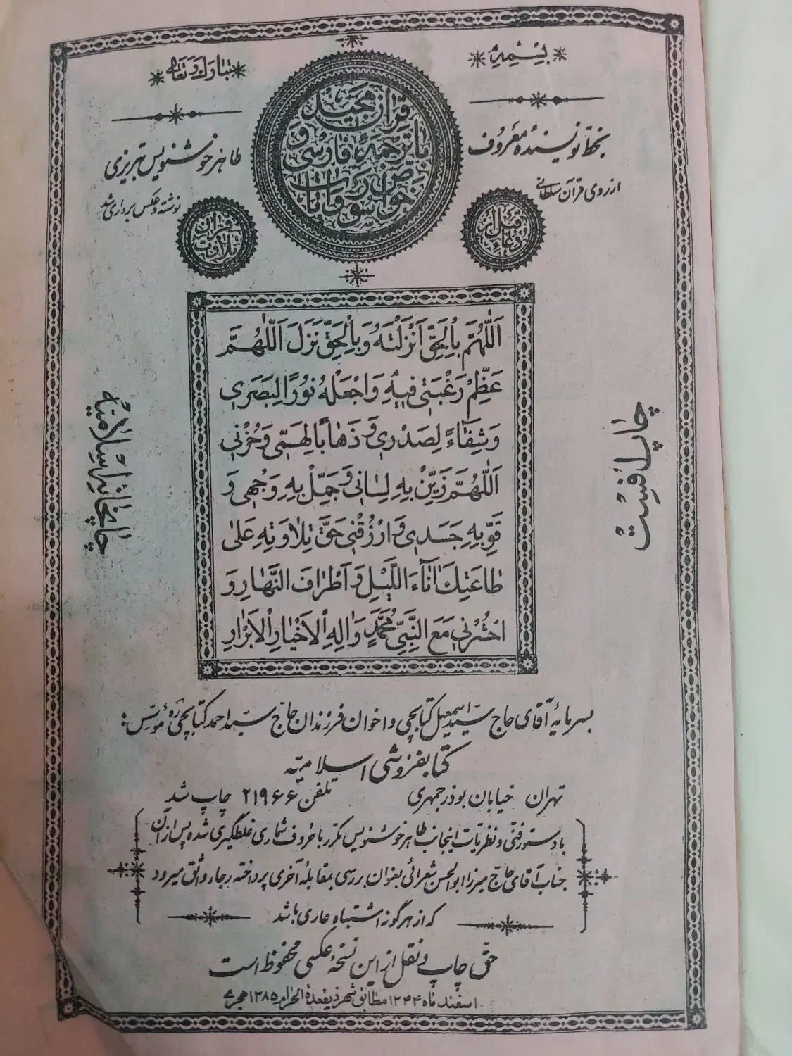 قرآن نفیس قدیمی کلکسیونی|کلکسیون اشیاء عتیقه|گرگان, |دیوار