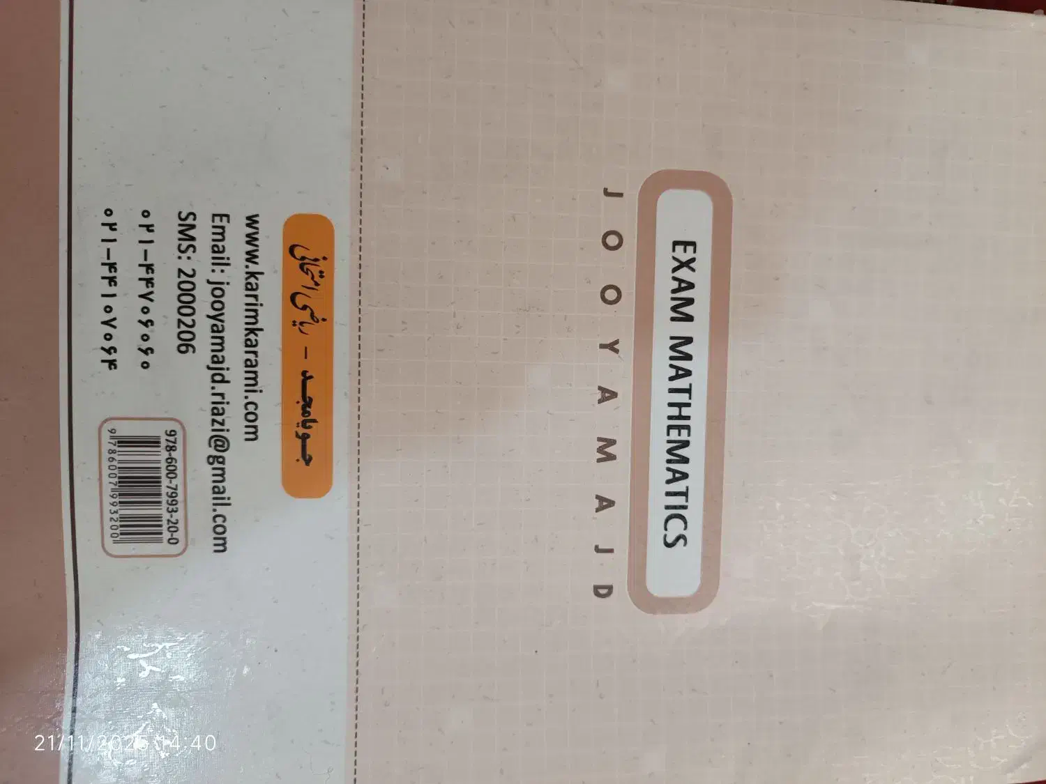 کتاب کمک درسی جویامجد پایه هشتم|کتاب و مجله آموزشی|رشت, جانبازان|دیوار