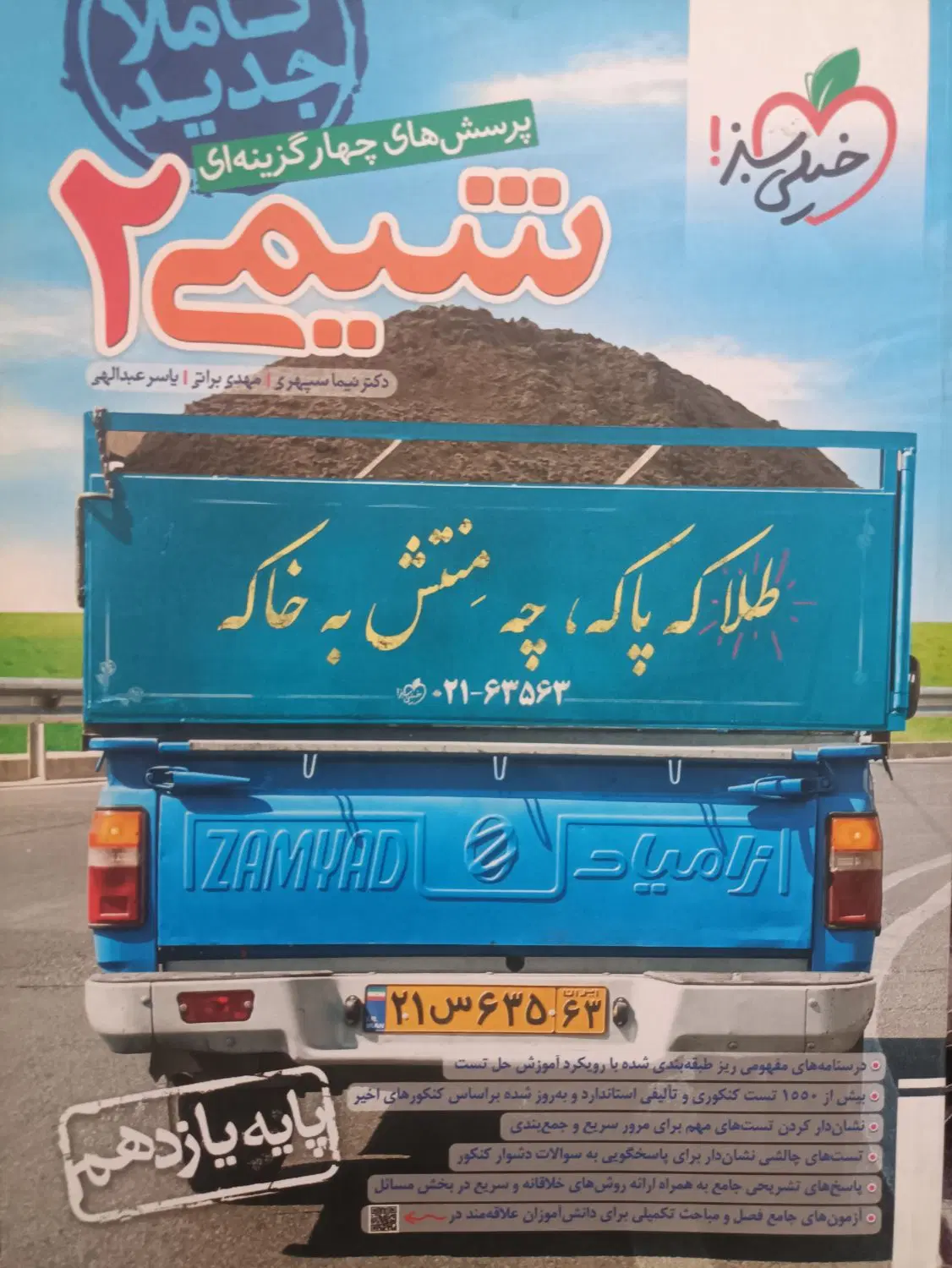 کتاب درسی|کتاب و مجله آموزشی|تهران, ائمه اطهار|دیوار