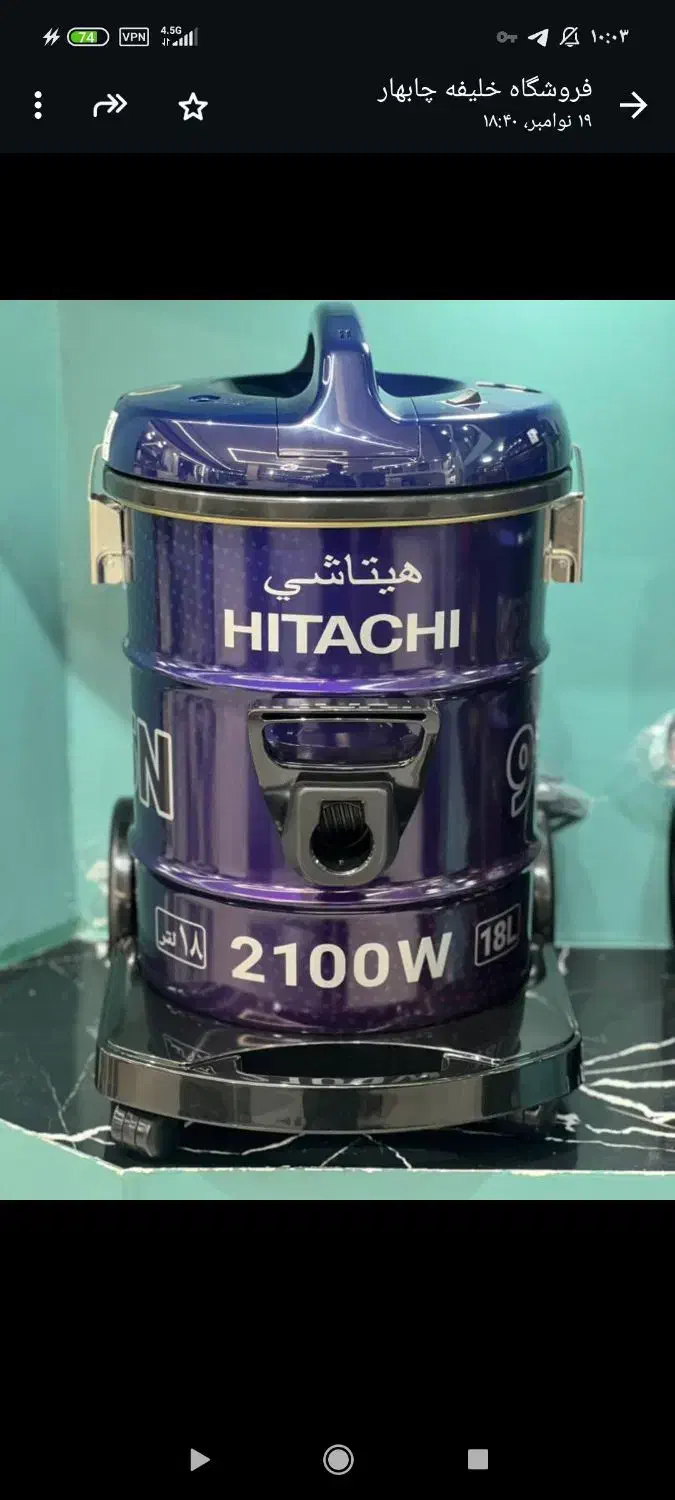 جارو برقی هیتاشی|جاروبرقی، جارو شارژی، بخارشو|جیرفت, |دیوار