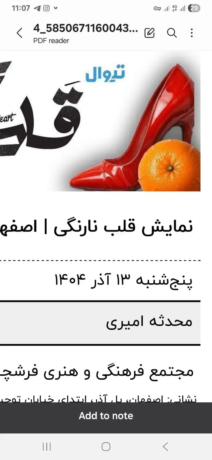 بلیط تئاتر قلب نارنگی‌|بلیت تئاتر و سینما|فشم, |دیوار