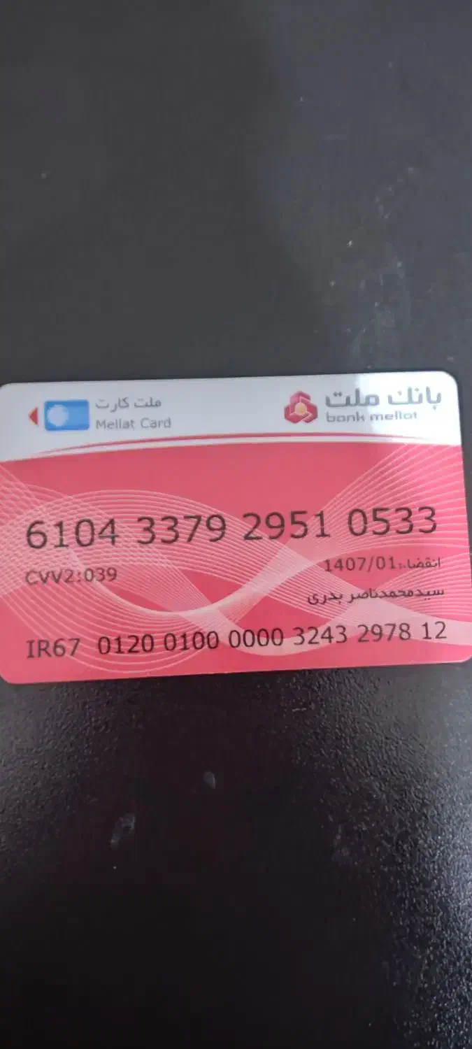 کارت پیدا شده بااین شماره تماس|اشیا|مهاباد (آذربایجان غربی), |دیوار