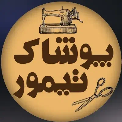 نیازمند همکار دوزنده (با سابقه و بدون سابقه)|استخدام صنعتی، فنی، مهندسی|سنندج, |دیوار