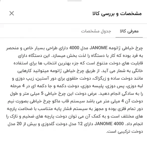 چرخ خیاطی ژانومه ۴۰۰۰|چرخ خیاطی و ریسندگی|صدرا-فارس, فاز ۱|دیوار