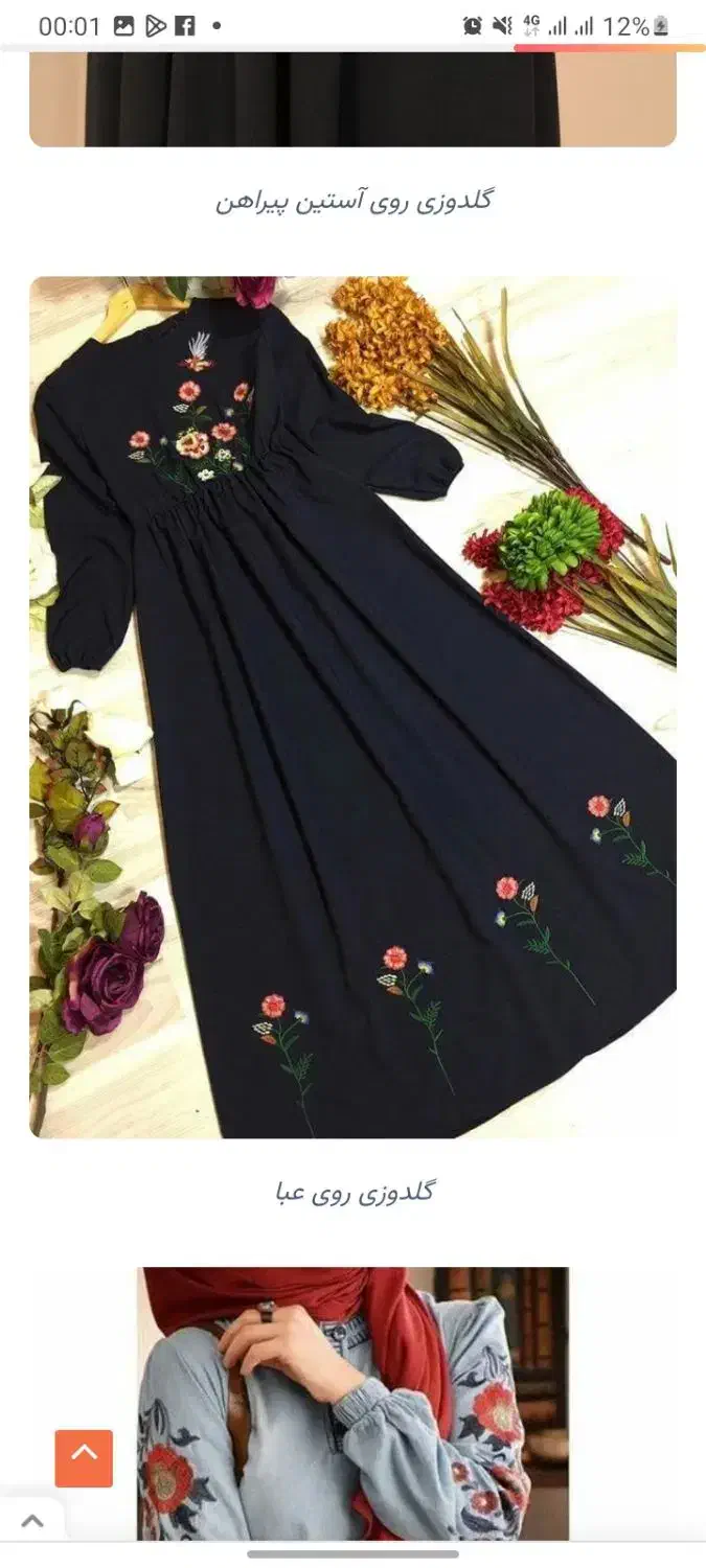 دوخت لباس|لباس|تربت جام, کلالی|دیوار