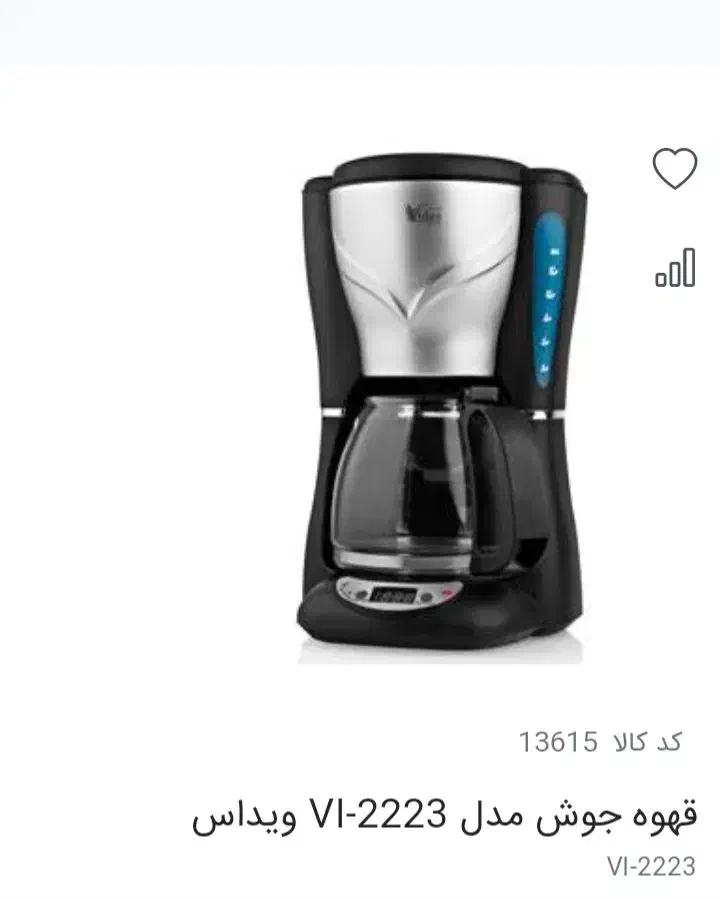 قهوه ساز و اسپرسو ...ویداس|سماور، چایساز، قهوهساز|گلبهار, شهر جدید گلبهار|دیوار