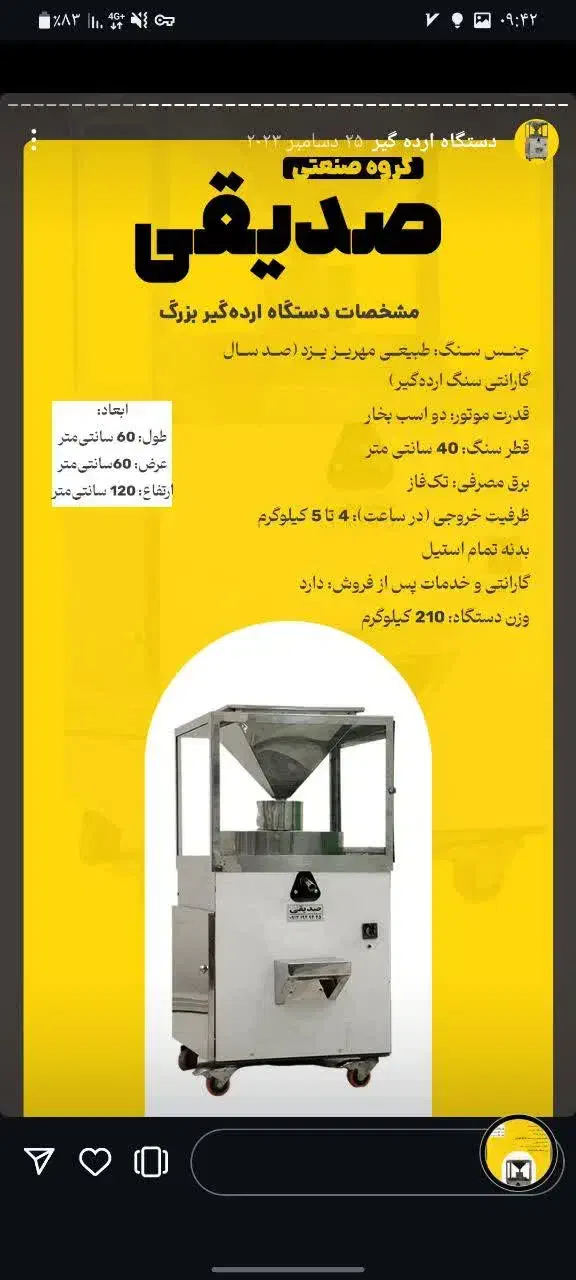 انواع دستگاه های ارده گیر|ماشین‌آلات صنعتی|تهران, نیروی هوایی (پیروزی)|دیوار