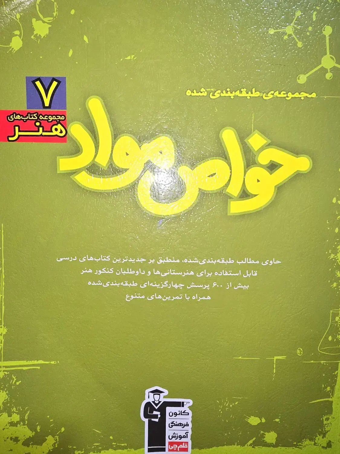 کتاب های مبانی کنکور هنر. همراه با توضیح و تست|کتاب و مجله آموزشی|کرمان, |دیوار