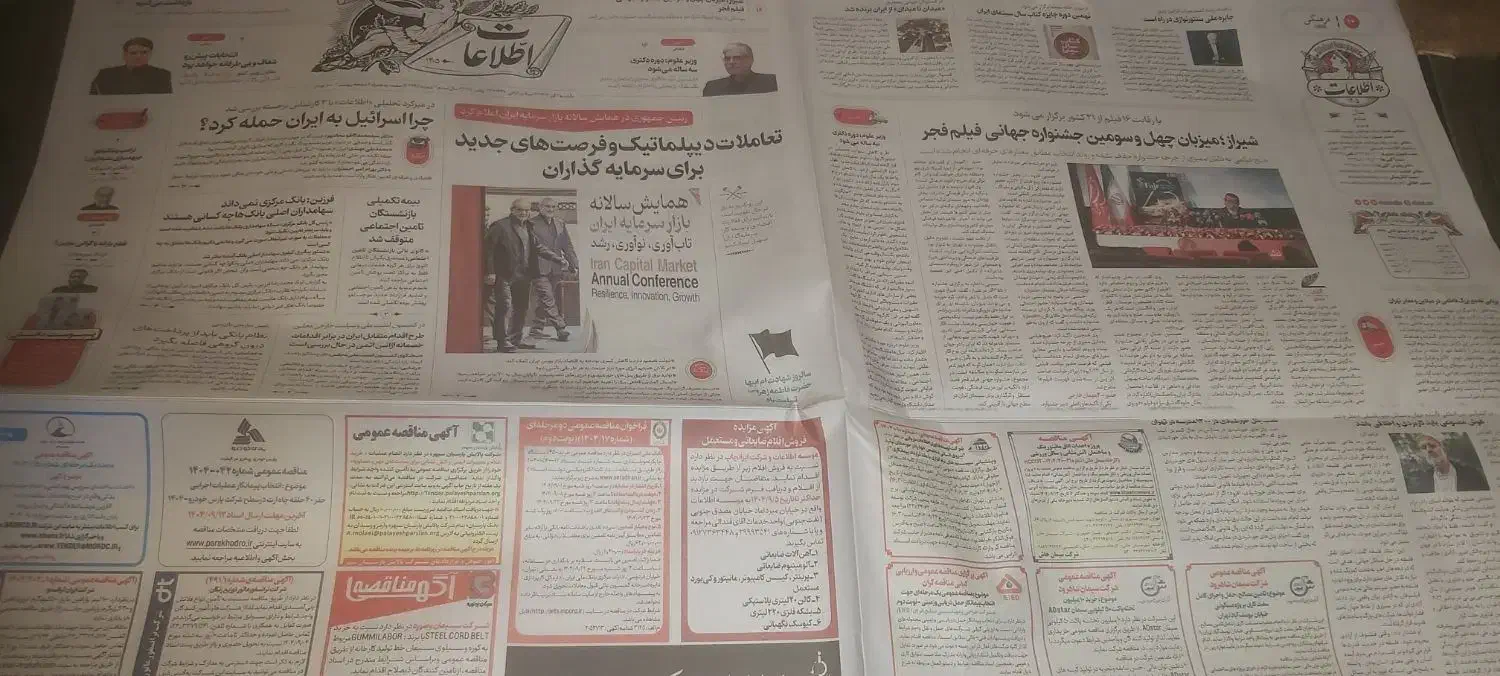 روزنامه باطله|مجلات|گرگان, |دیوار